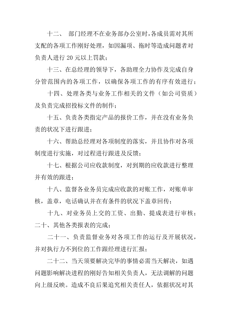 业务员助理岗位职责精选.docx_第2页