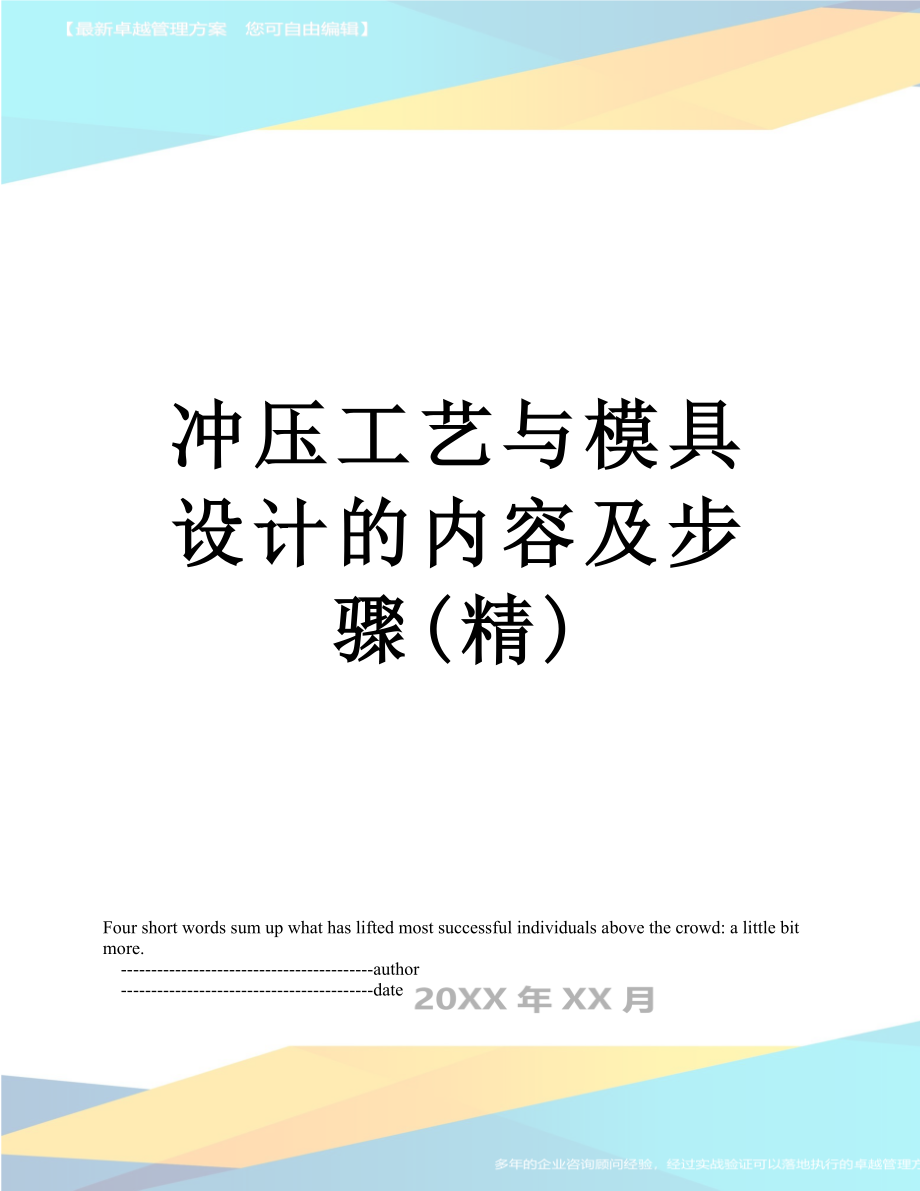 冲压工艺与模具设计的内容及步骤(精).doc_第1页