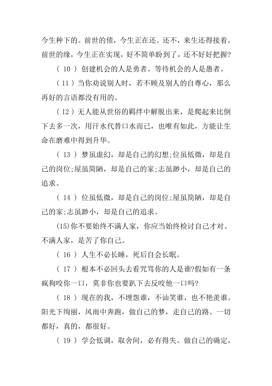 高中生活的感悟范本.docx_第2页