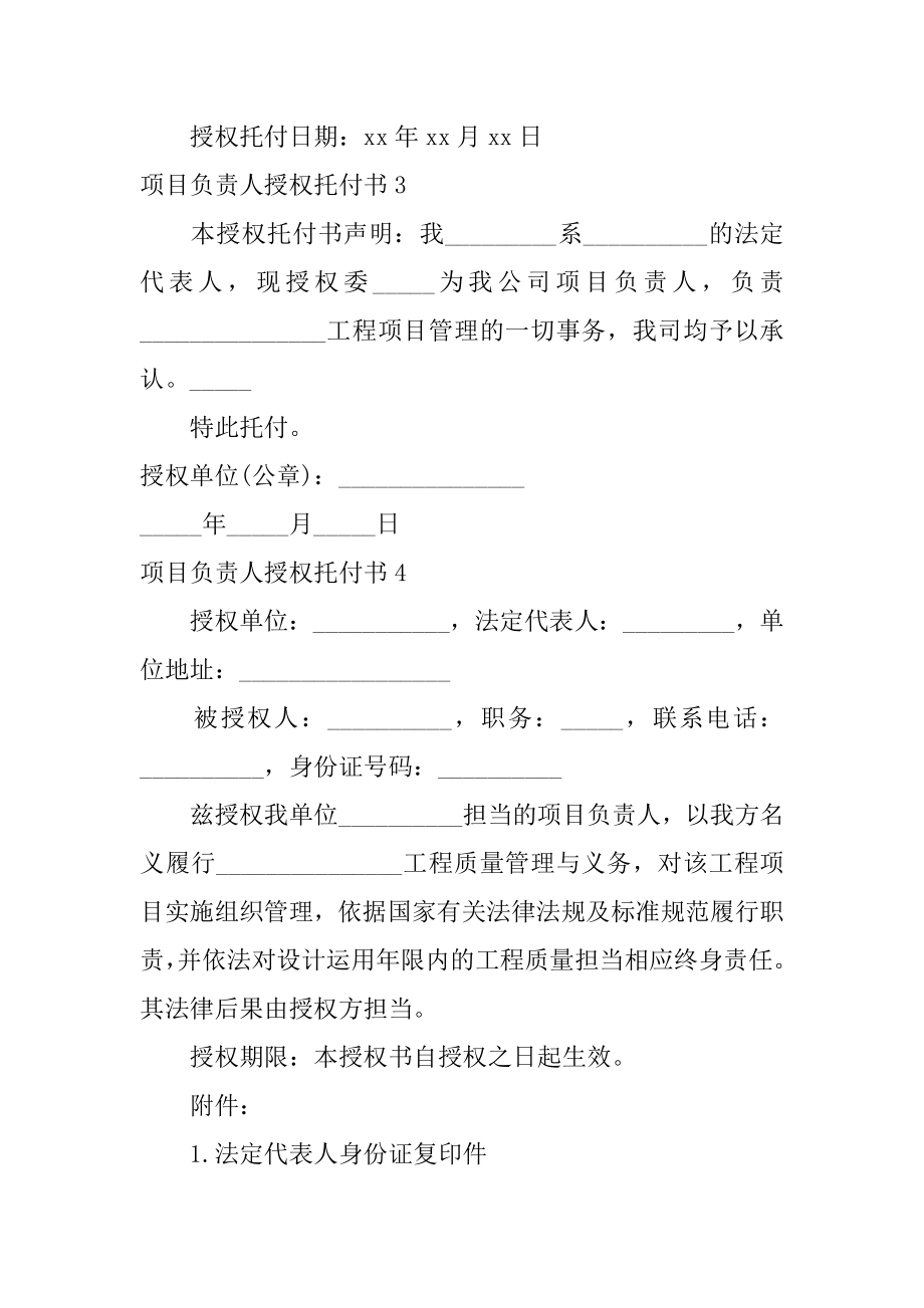 项目负责人授权委托书精编.docx_第2页