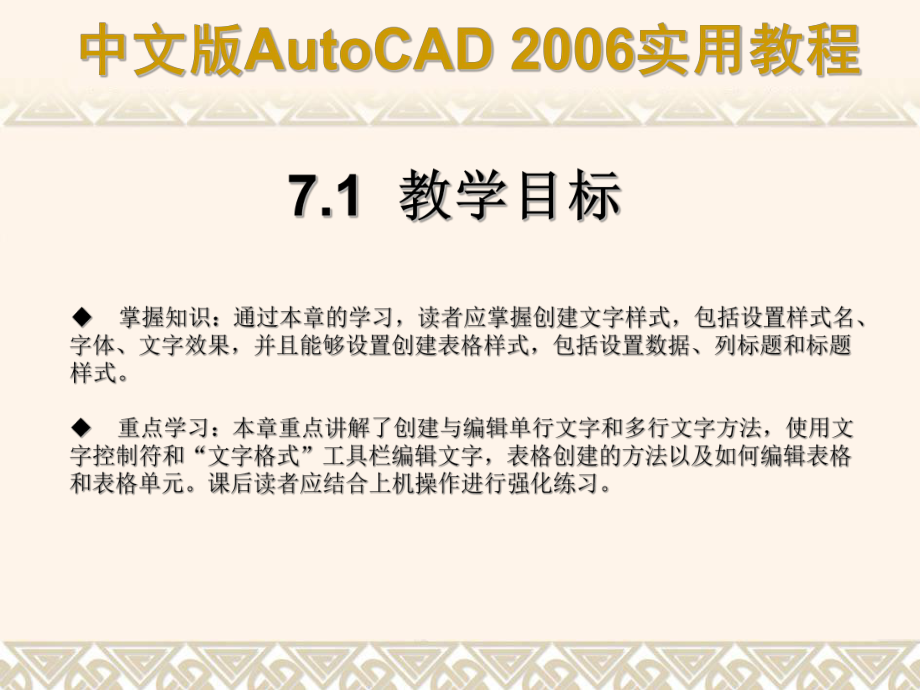 CAD教学课件创建文字和表格.ppt_第2页