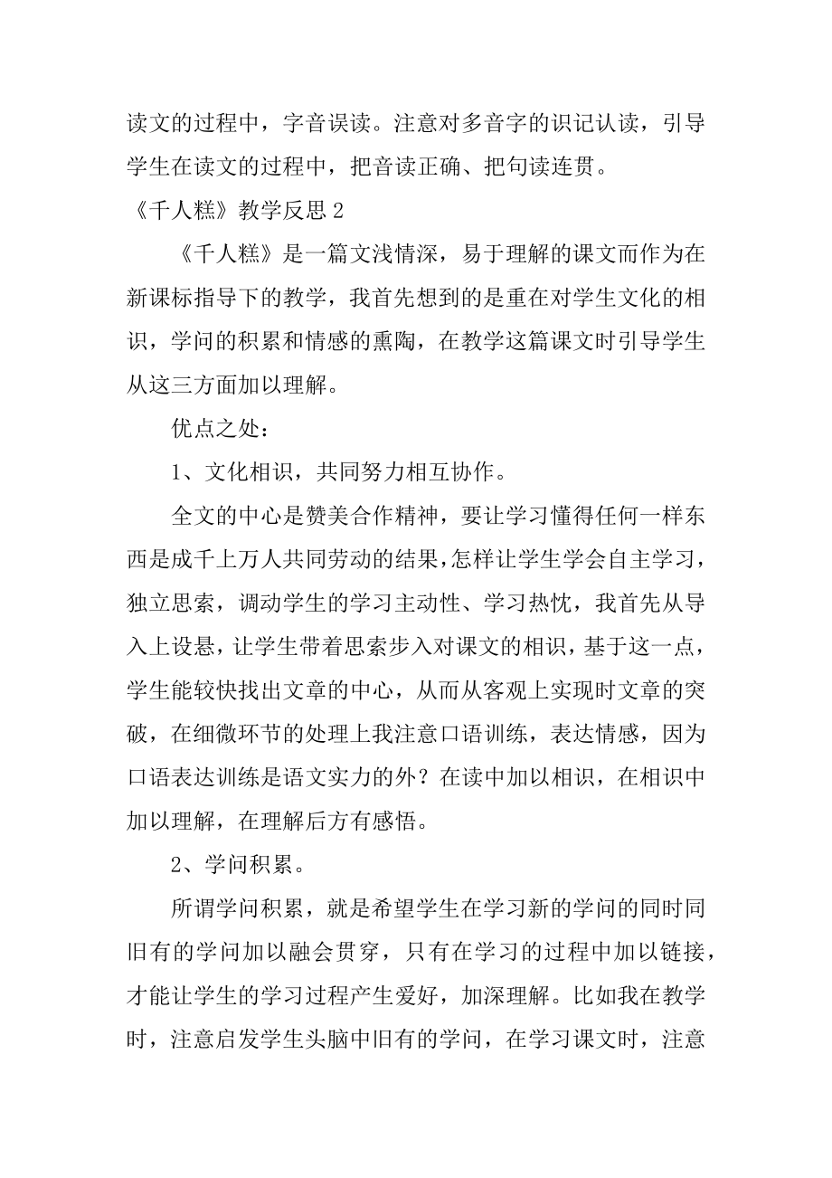 《千人糕》教学反思精品.docx_第2页