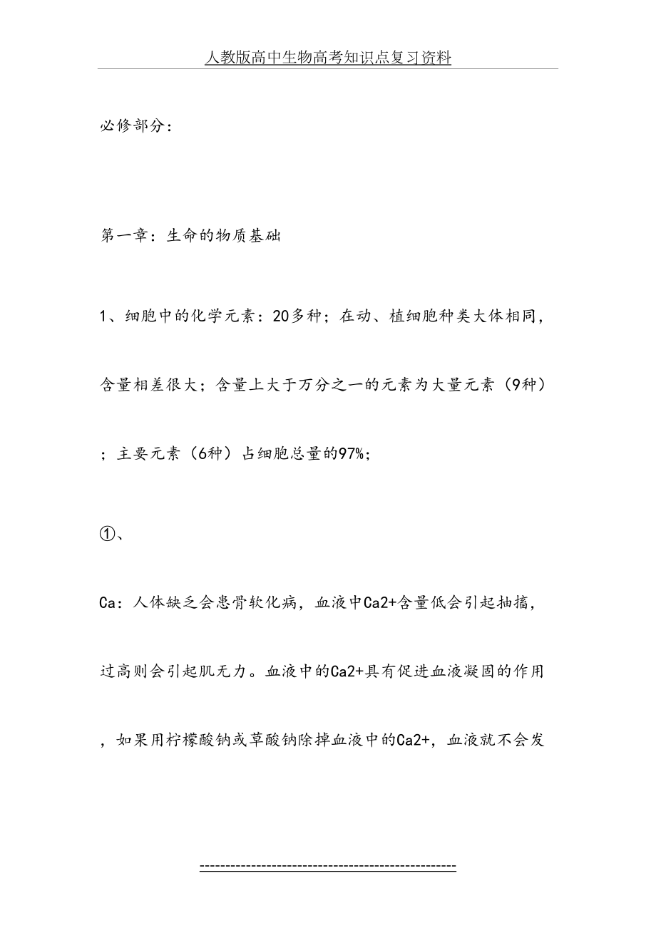 人教版高中生物高考知识点复习资料.doc_第2页