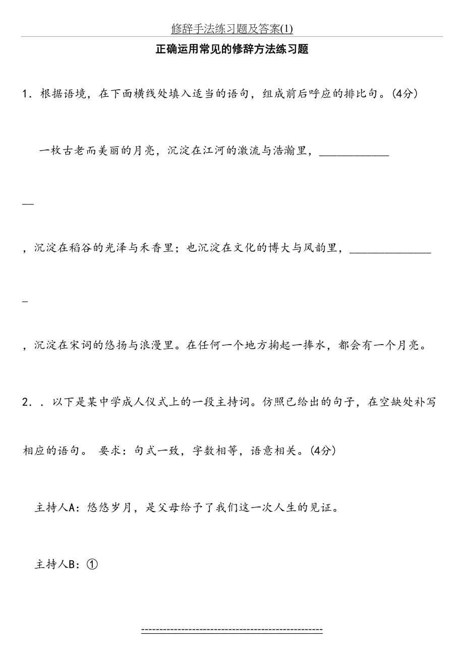 修辞手法练习题及答案(1).doc_第2页