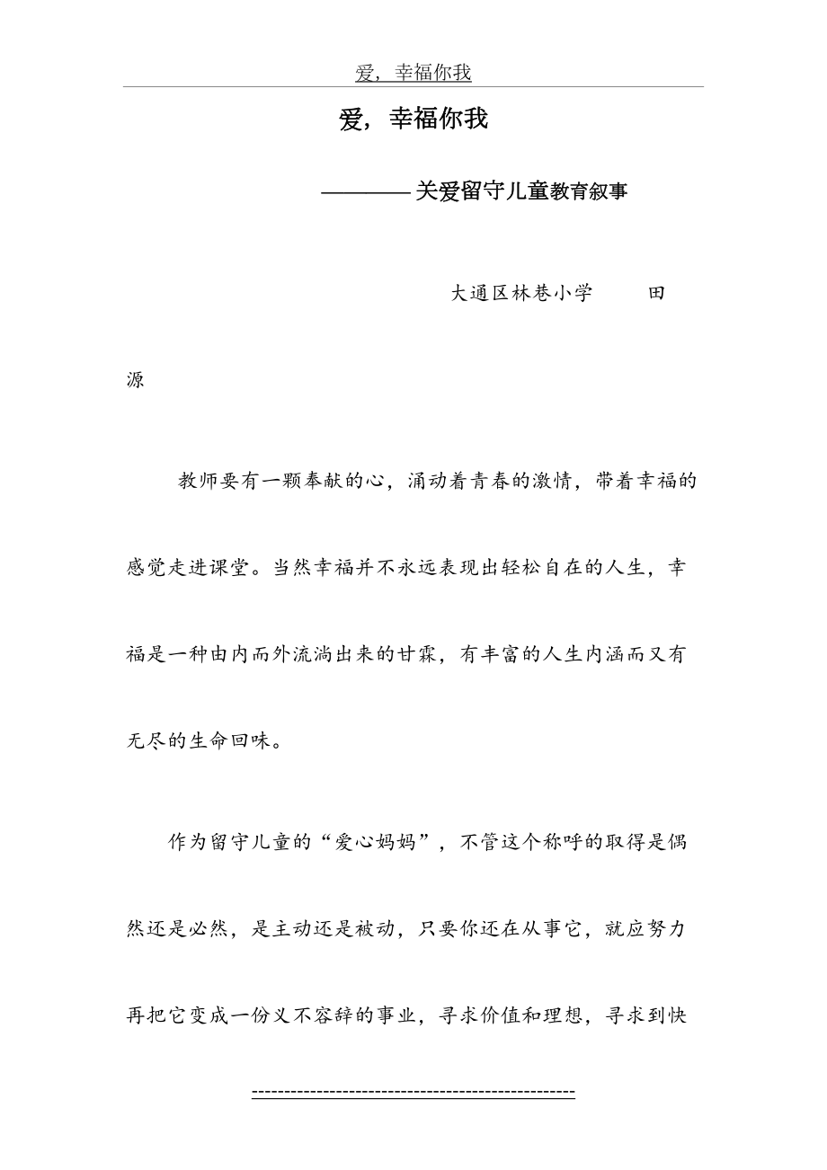 关爱留守儿童教育叙事.doc_第2页