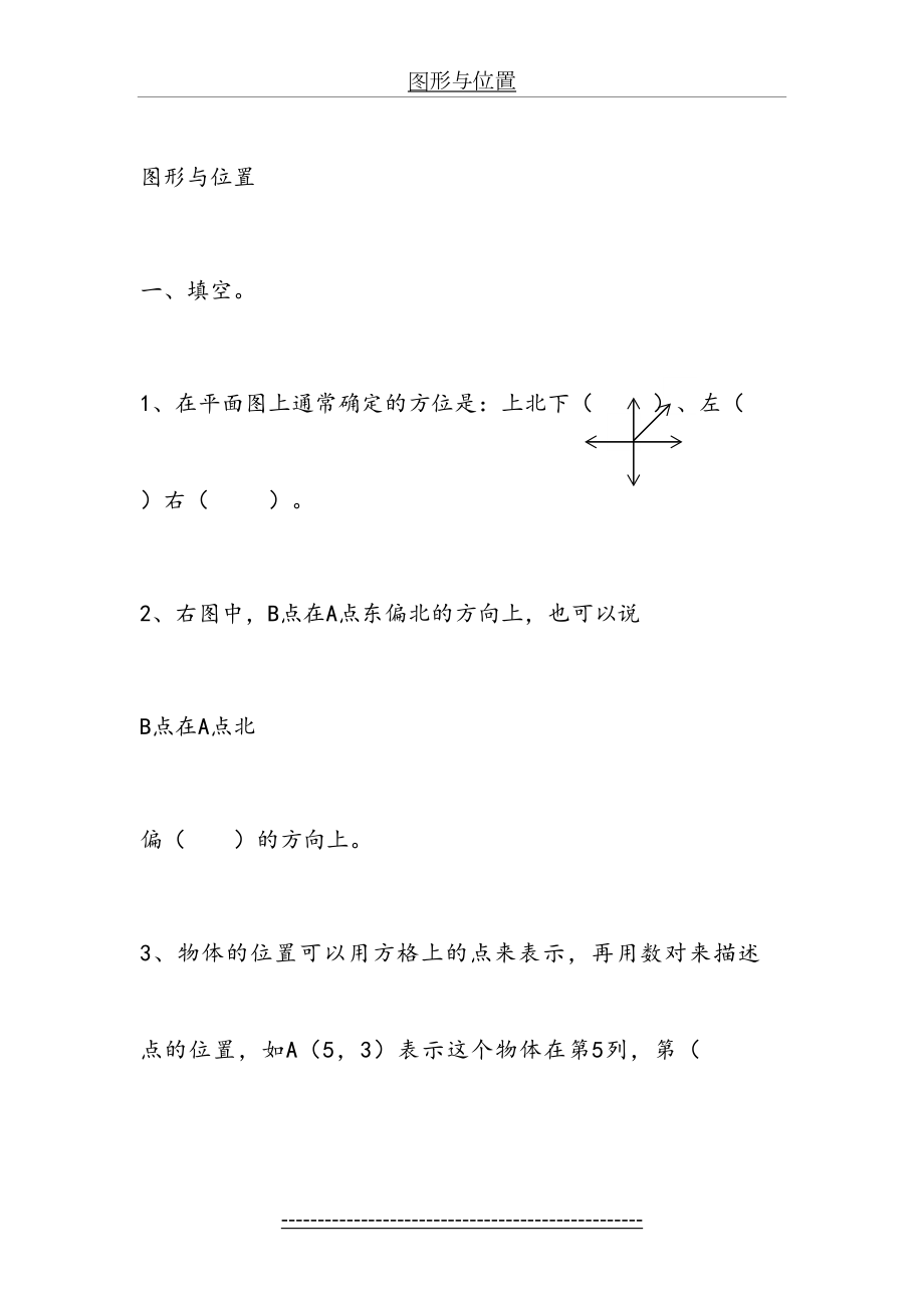 六年级位置练习题.doc_第2页