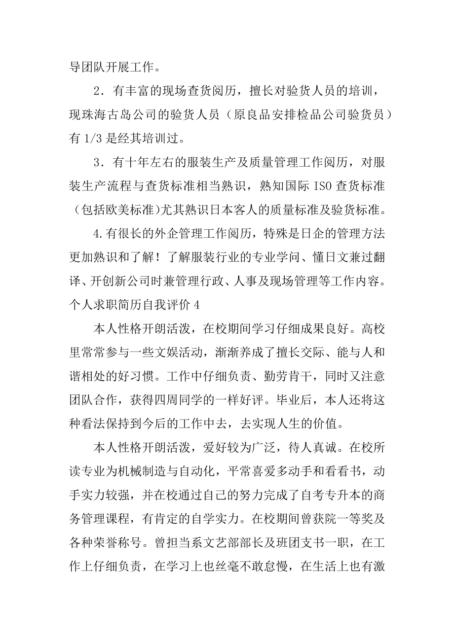 个人求职简历自我评价汇总.docx_第2页