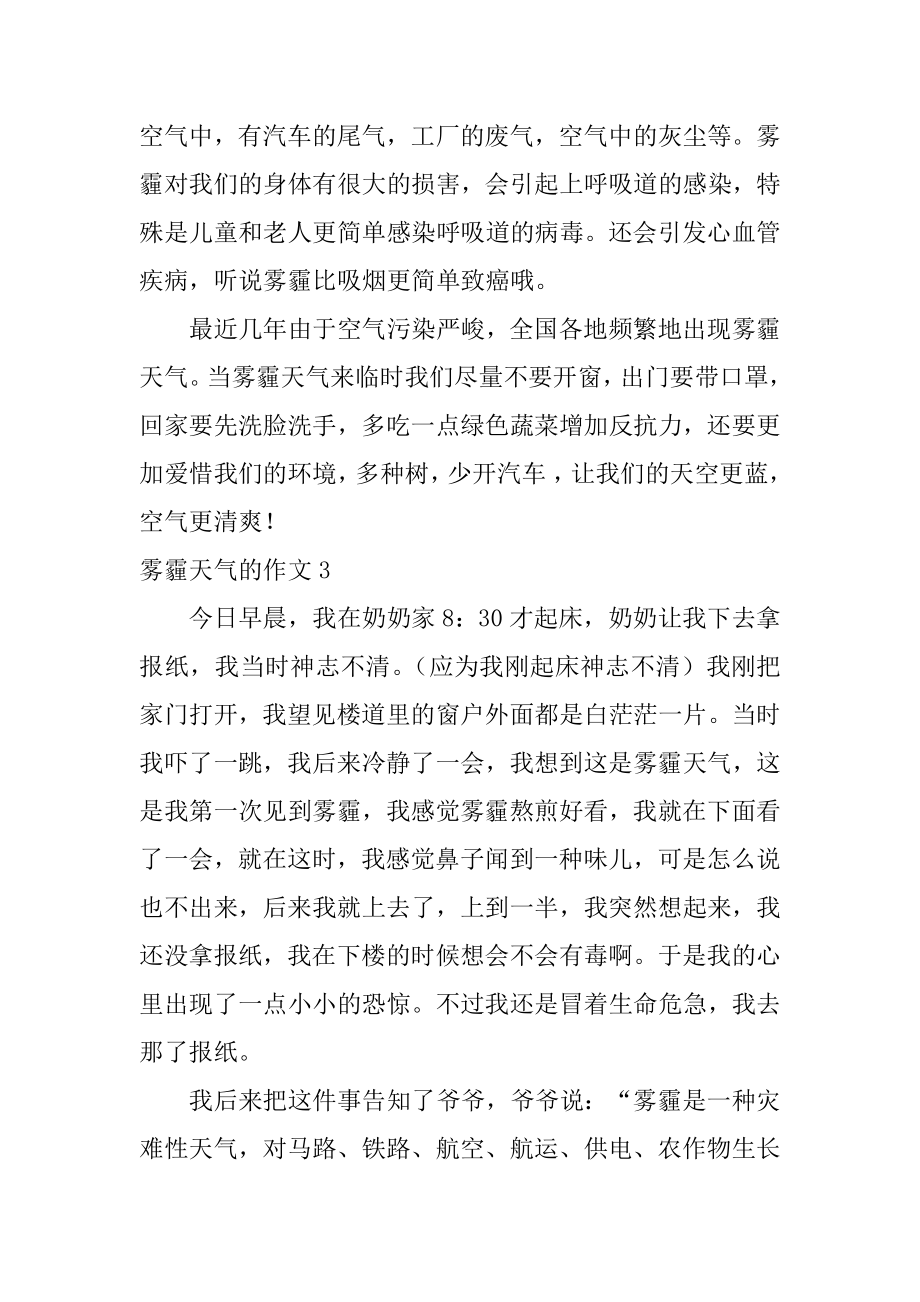 雾霾天气的作文精编.docx_第2页