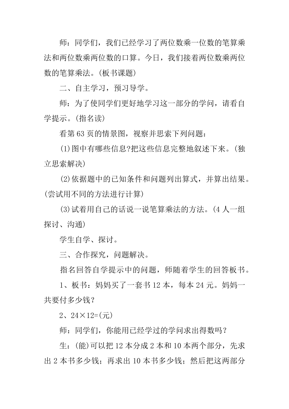 《两位数乘两位数笔算乘法》教学设计优质.docx_第2页