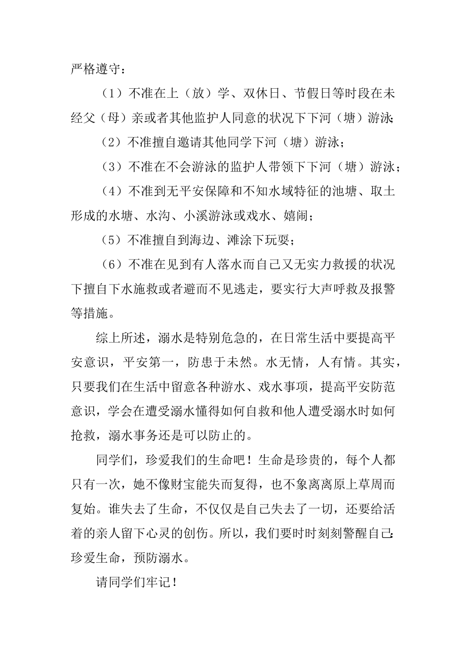 防溺水主题安全演讲稿汇编.docx_第2页