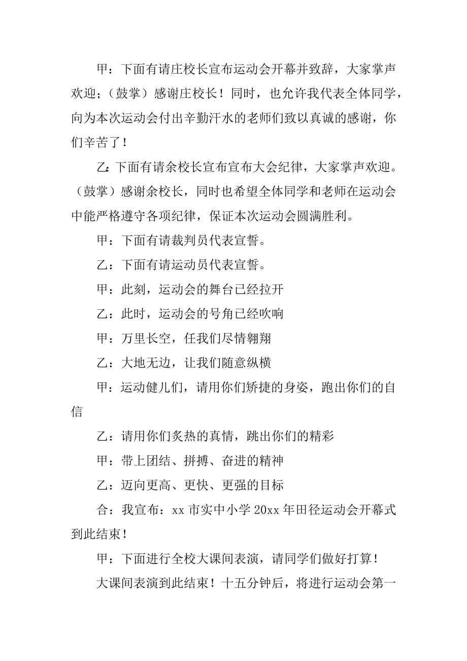 中小学秋季运动会开幕式主持词最新.docx_第2页