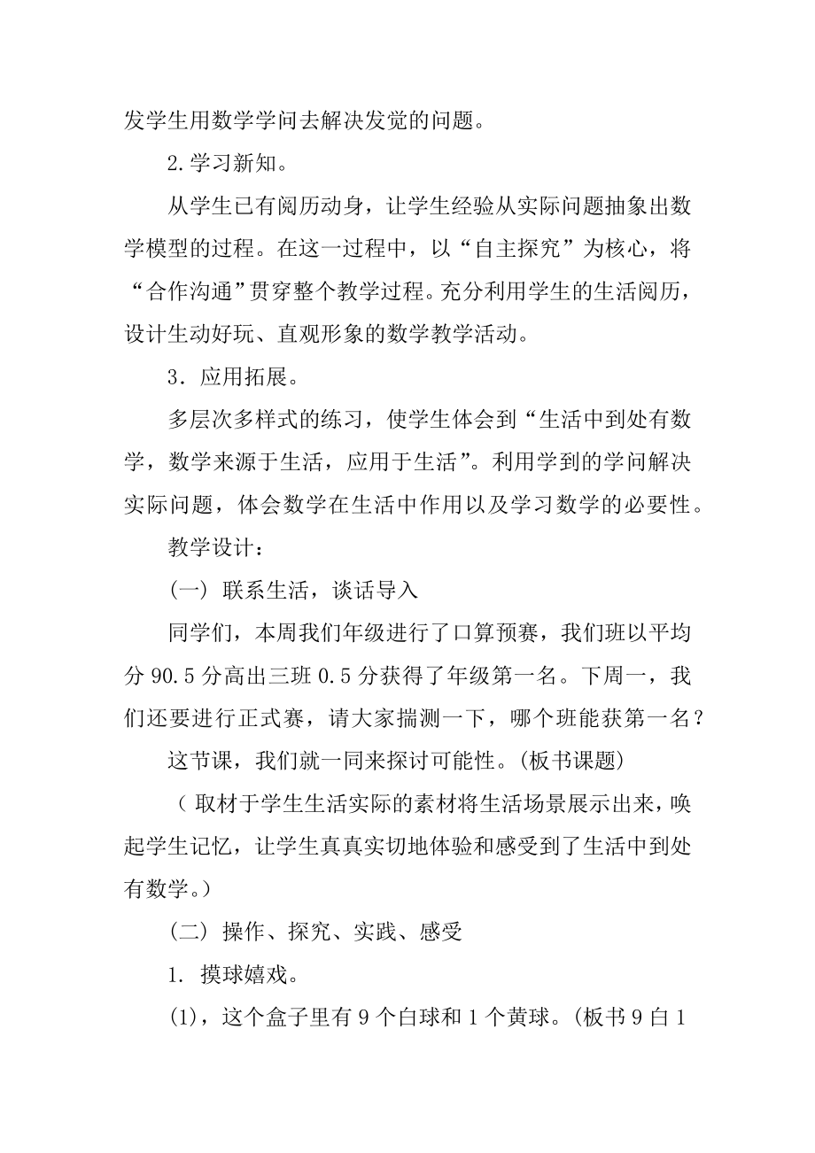 《摸球游戏》教学设计范本.docx_第2页