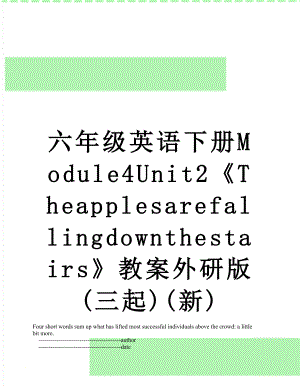 六年级英语下册Module4Unit2《Theapplesarefallingdownthestairs》教案外研版(三起)(新).doc