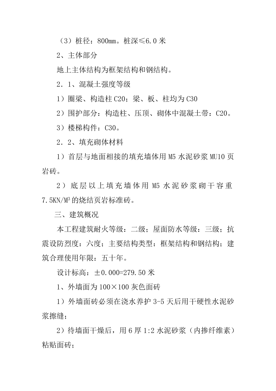 汽车销售维修综合服务中心工程工程概况及施工特点.doc_第2页