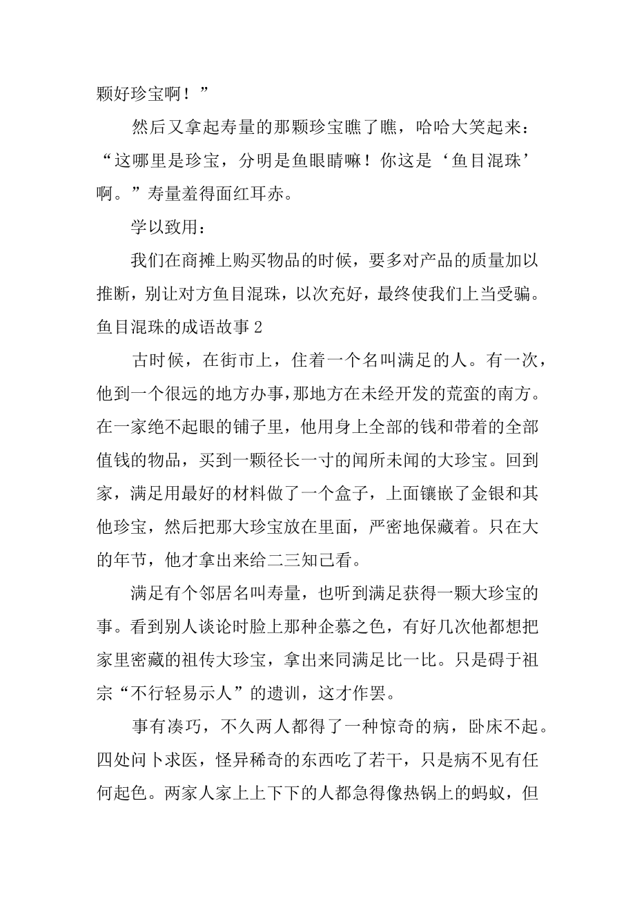 鱼目混珠的成语故事范文.docx_第2页