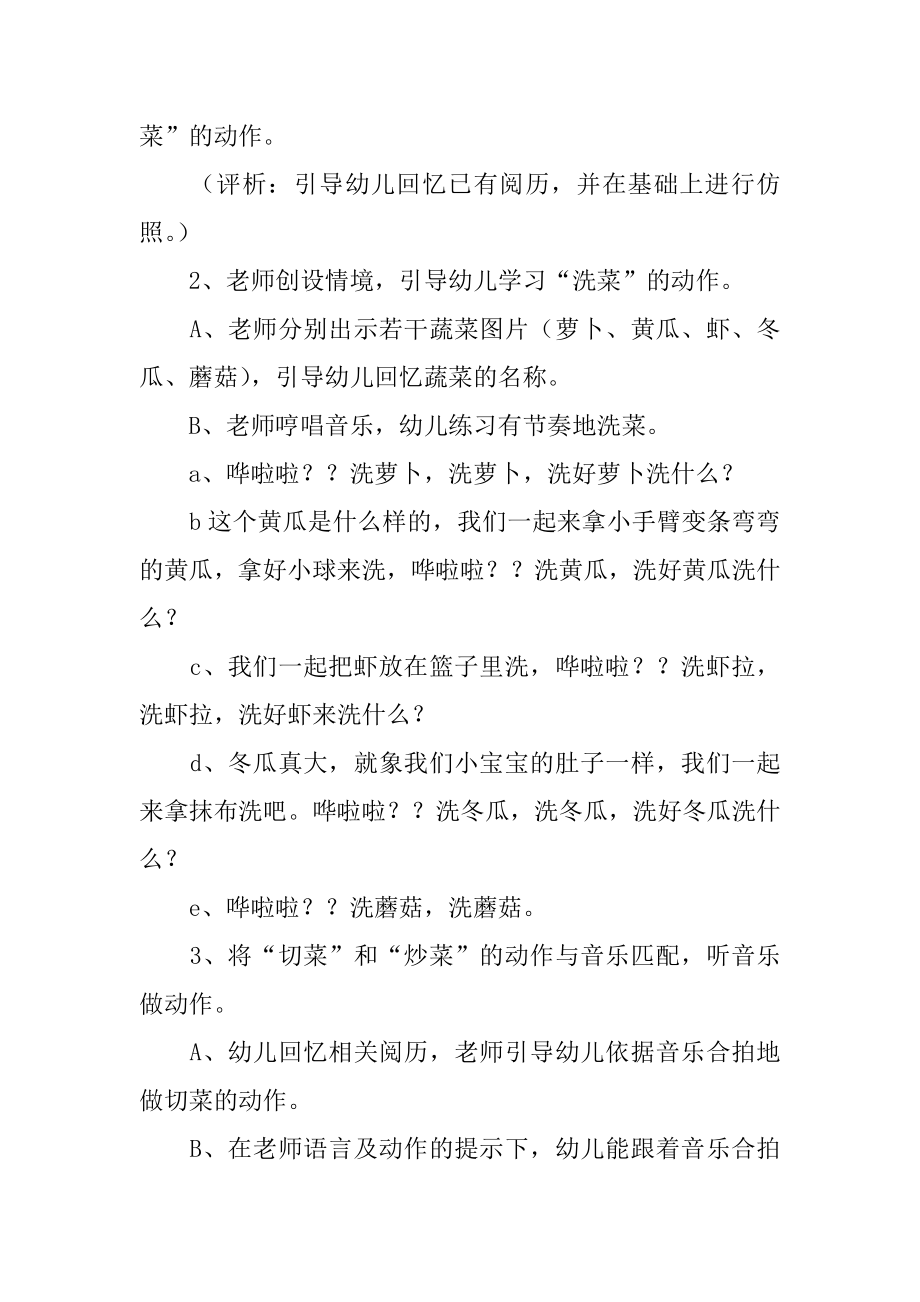 《扮家家》小班音乐优秀教案精选.docx_第2页