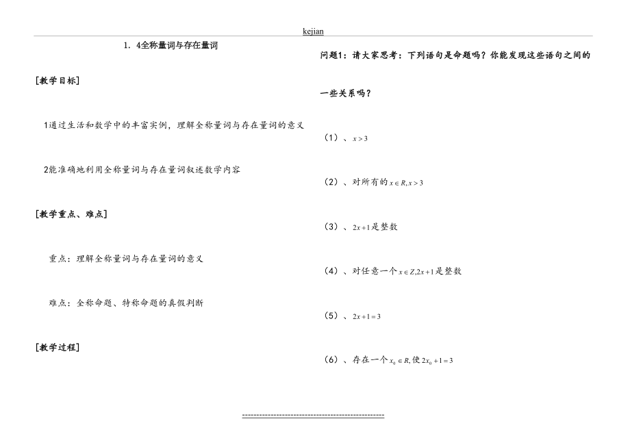 全称量词与存在量词教案.doc_第2页