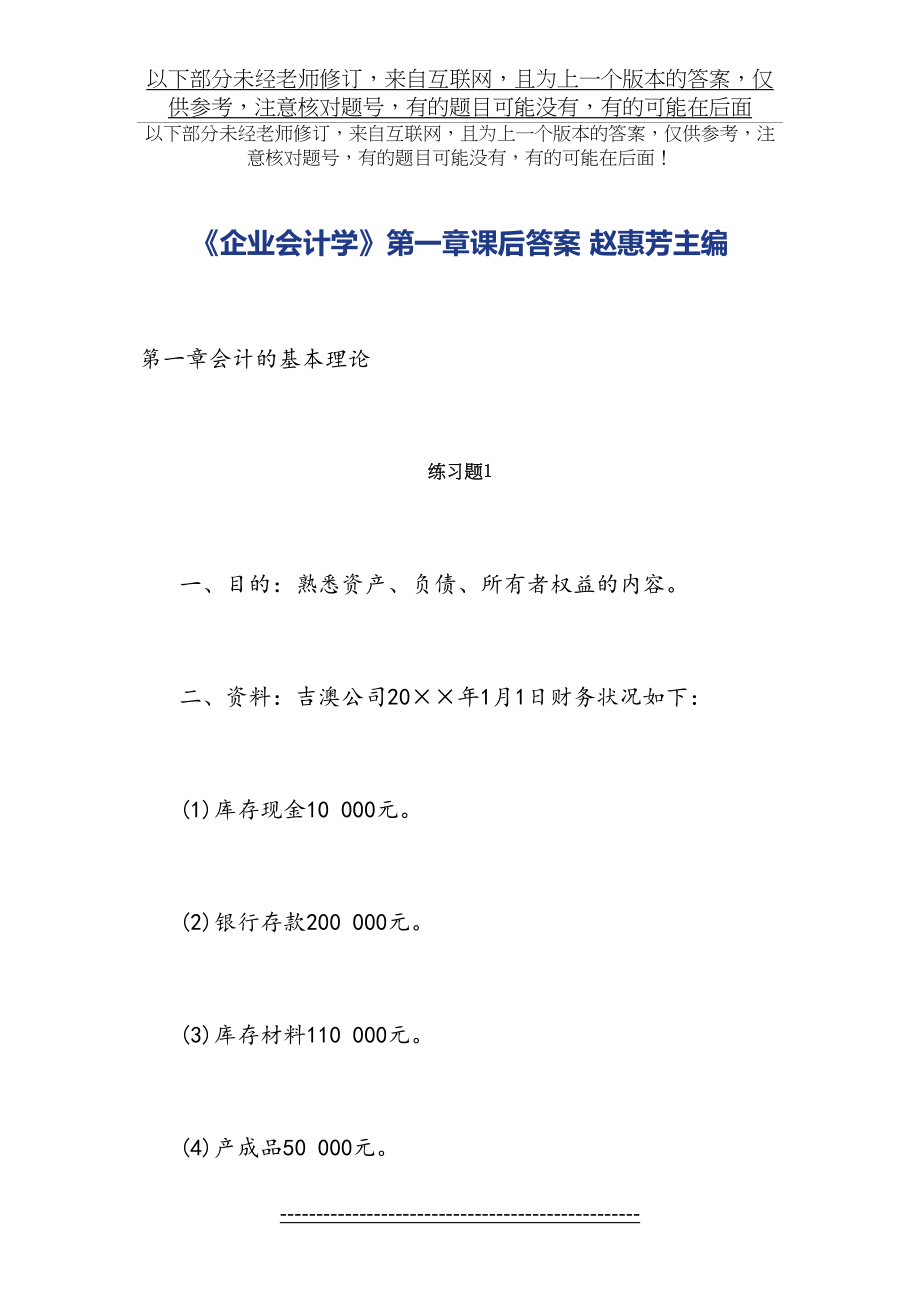 企业会计学答案.doc_第2页