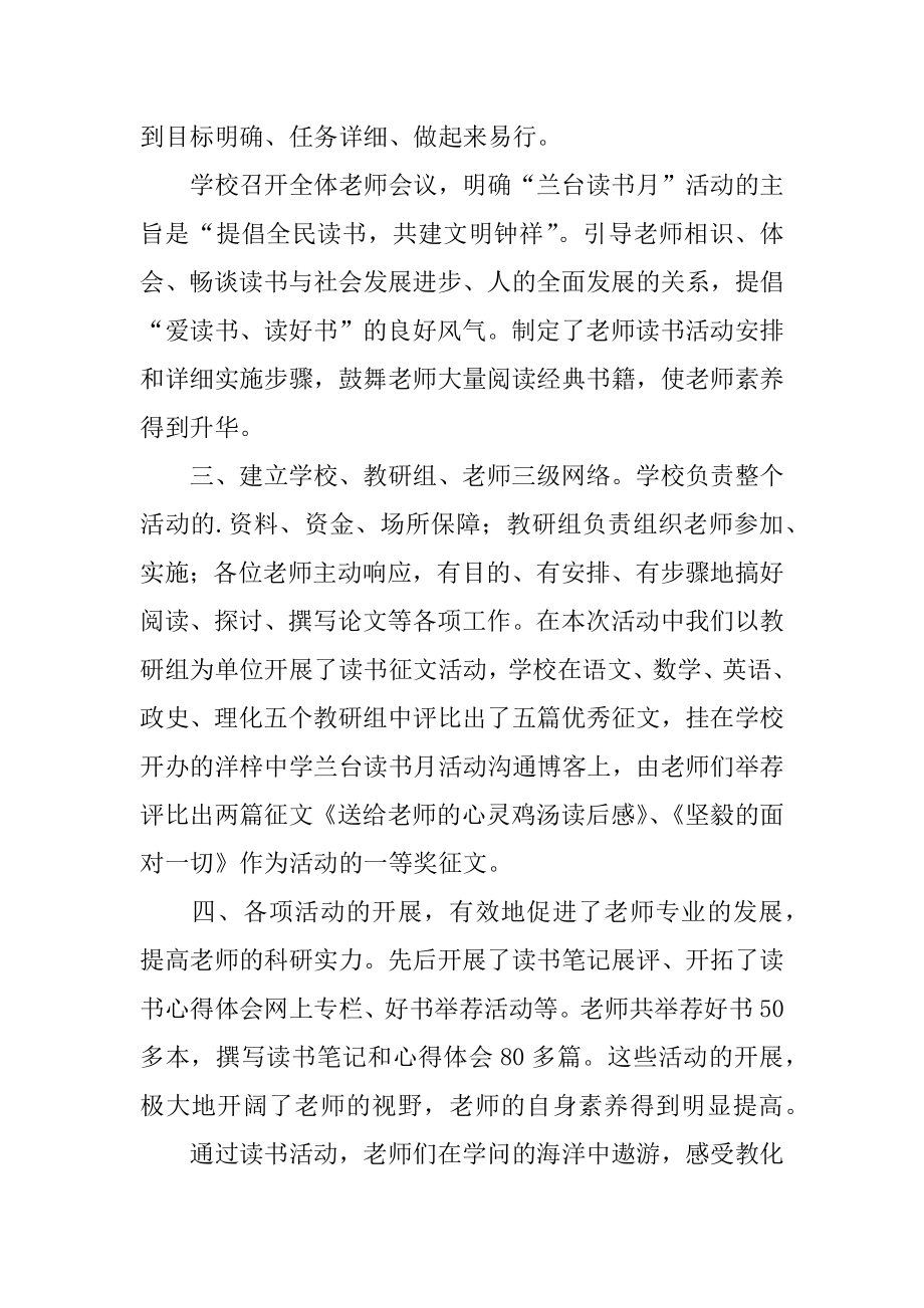 中学读书月活动工作总结汇总.docx_第2页