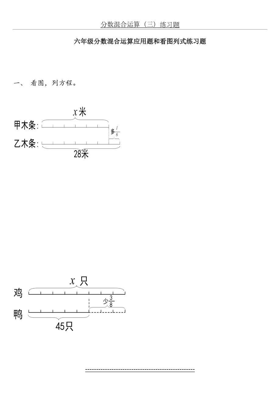 六年级(看图列式)--练习题.doc_第2页