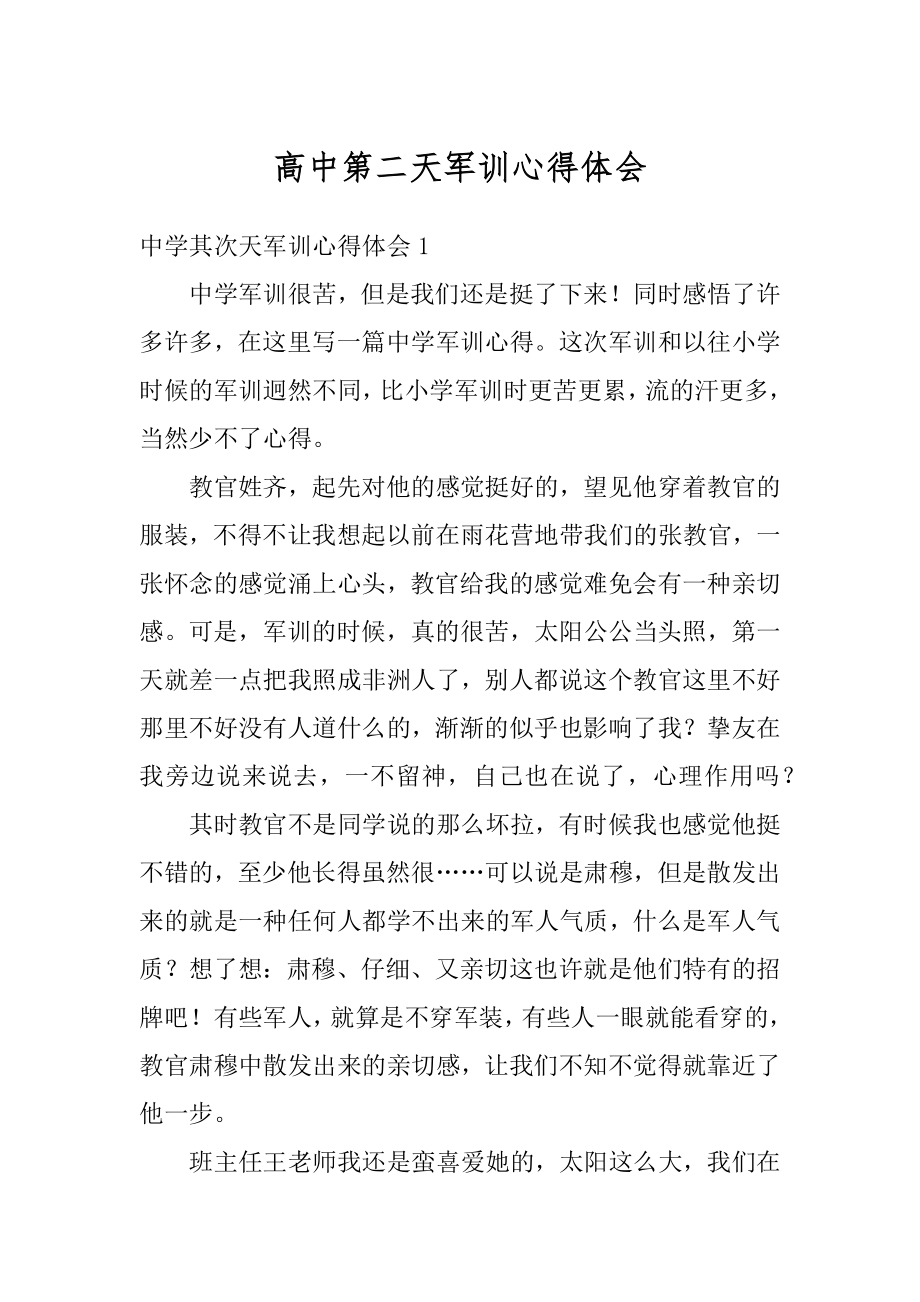 高中第二天军训心得体会精选.docx_第1页