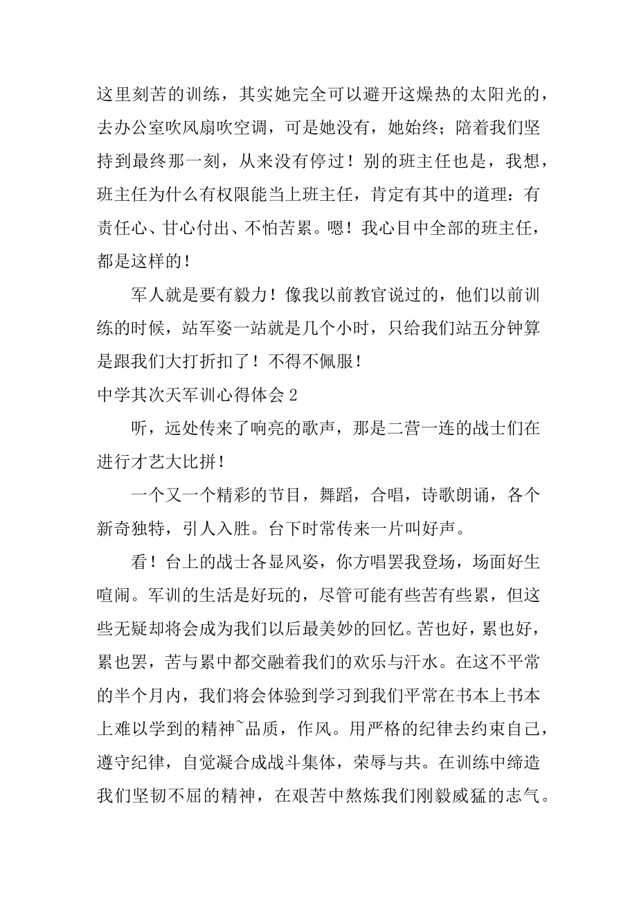 高中第二天军训心得体会精选.docx_第2页