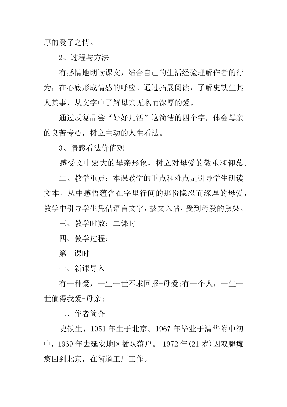 秋天的怀念教案例文.docx_第2页