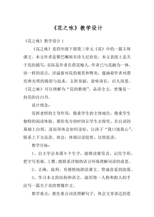 《花之咏》教学设计最新.docx