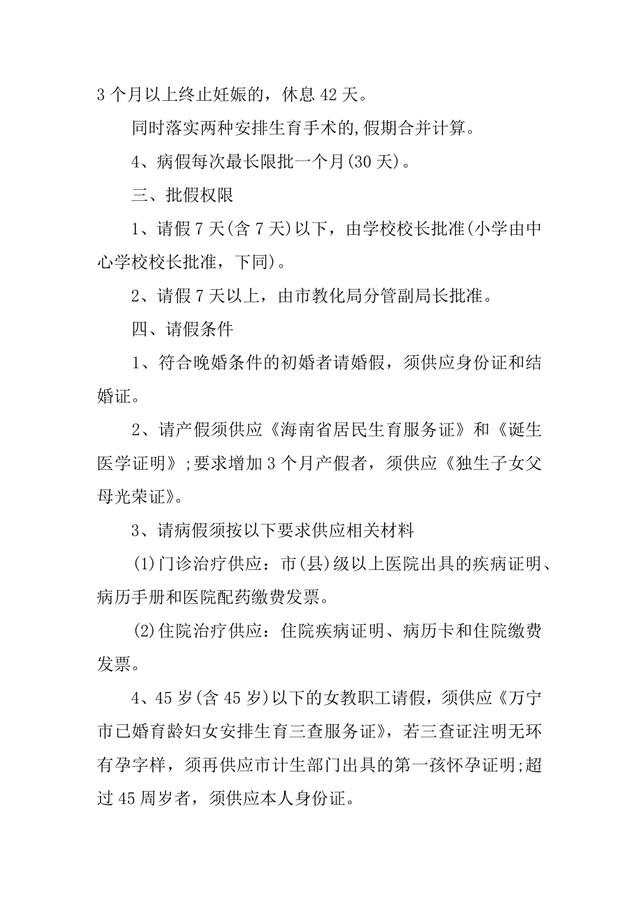 中小学教师请假制度_中小学教师请假制度办法汇编.docx_第2页