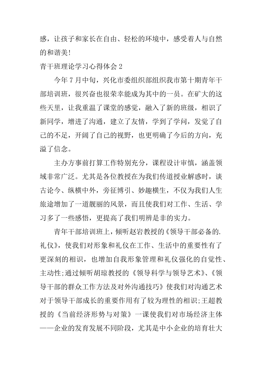 青干班理论学习心得体会例文.docx_第2页