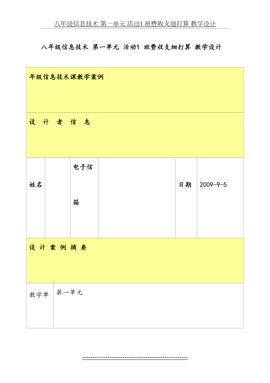 八年级信息技术教案(上)全.doc_第2页