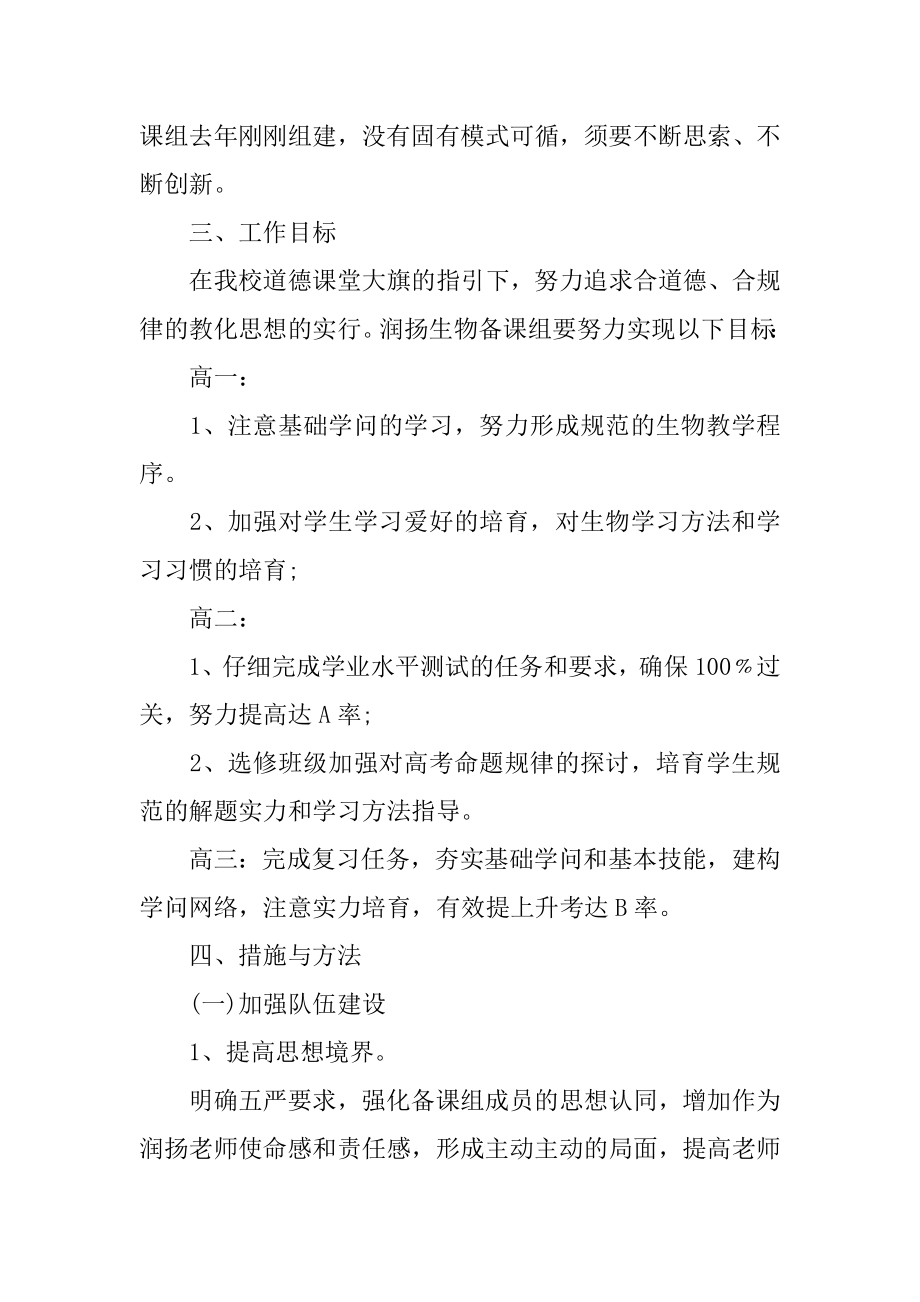 高中生物备课组教学计划优质.docx_第2页