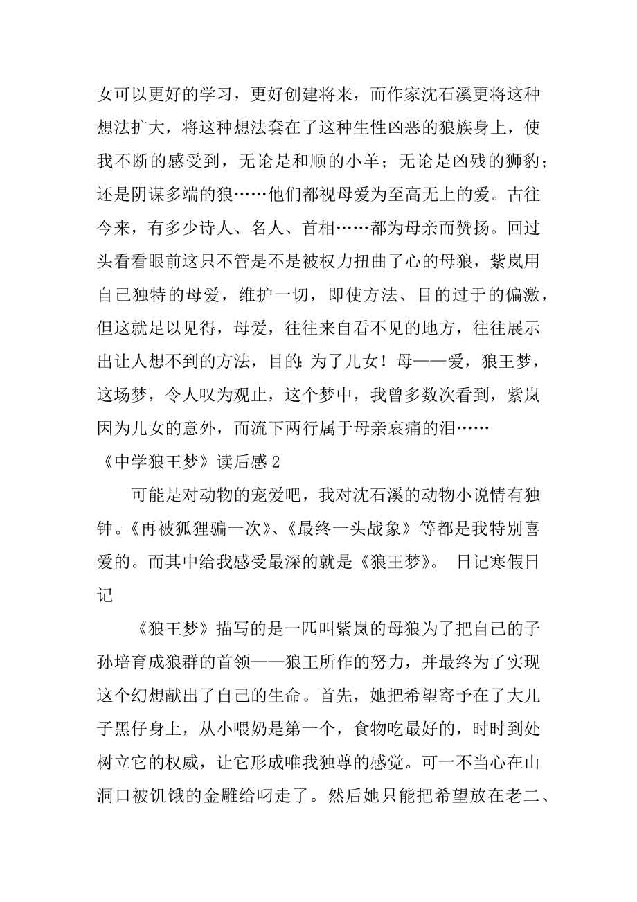 《高中狼王梦》读后感汇总.docx_第2页