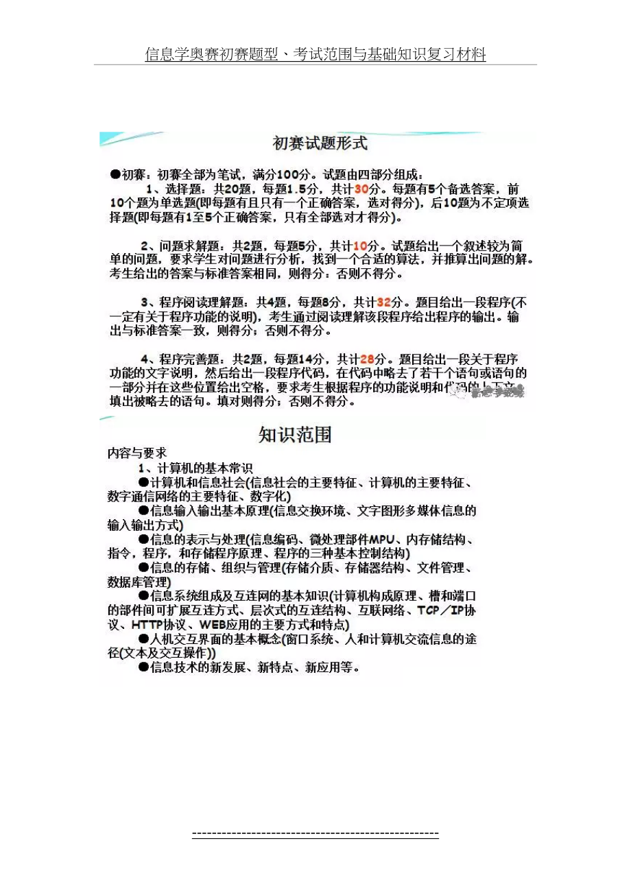 信息学奥赛初赛题型、考试范围与基础知识复习材料.doc_第2页