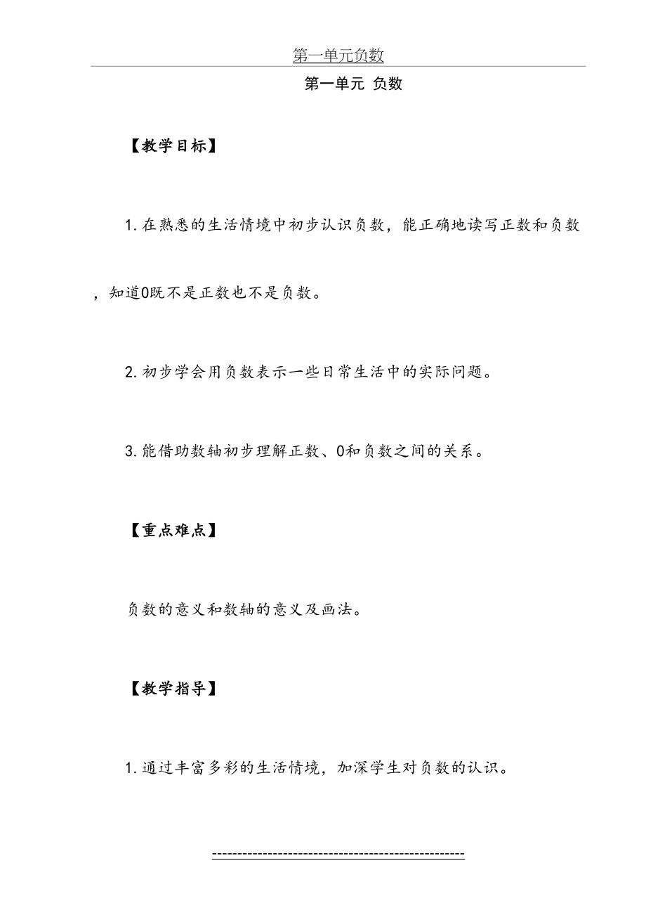 六年级数学下册新备课第一单元--负数.doc_第2页