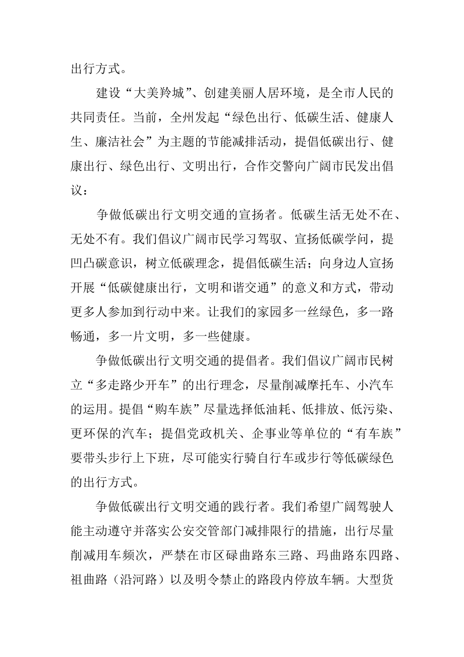 “健康生活”倡议书范本.docx_第2页