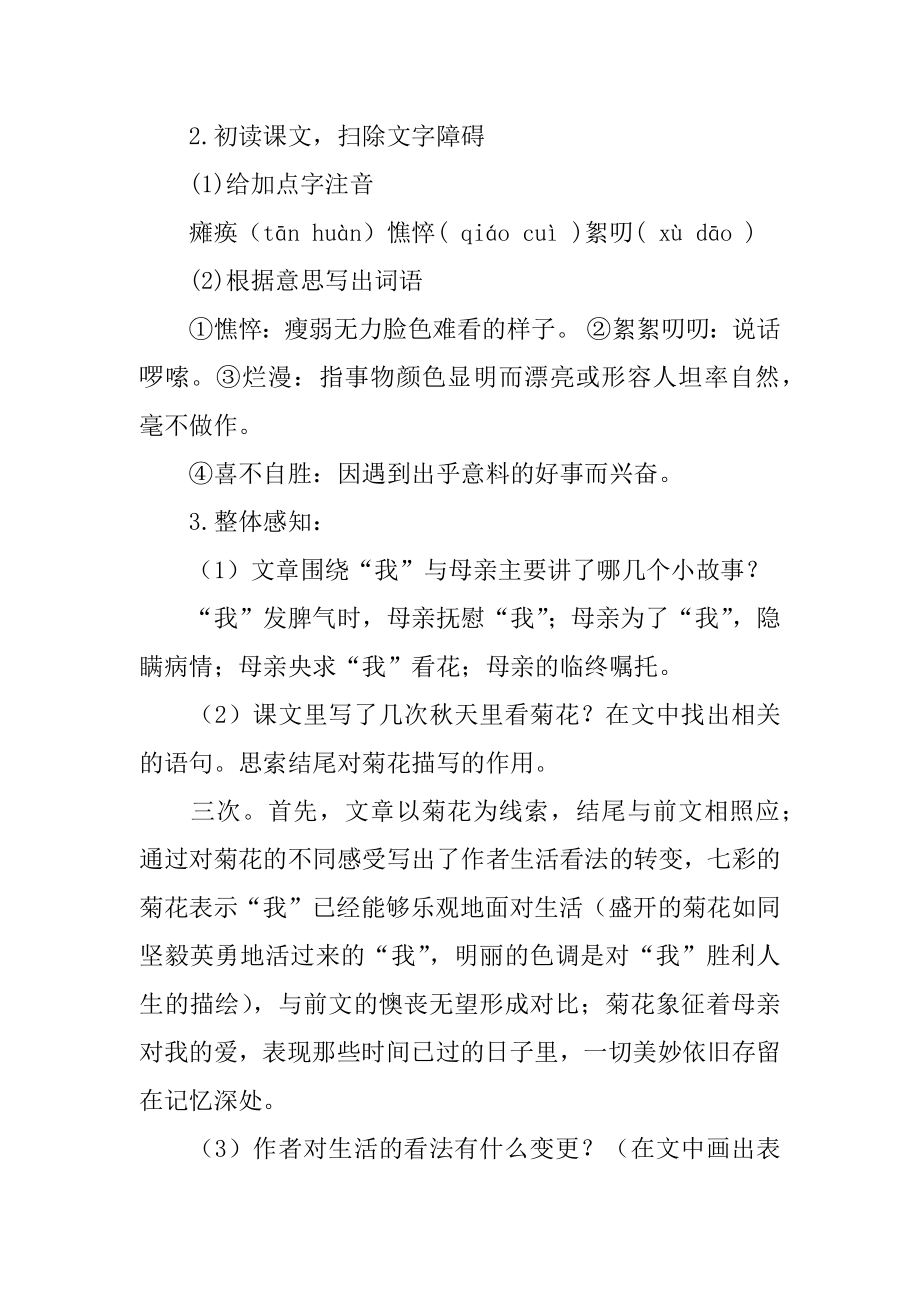 七年级上册语文秋天的怀念教案例文.docx_第2页