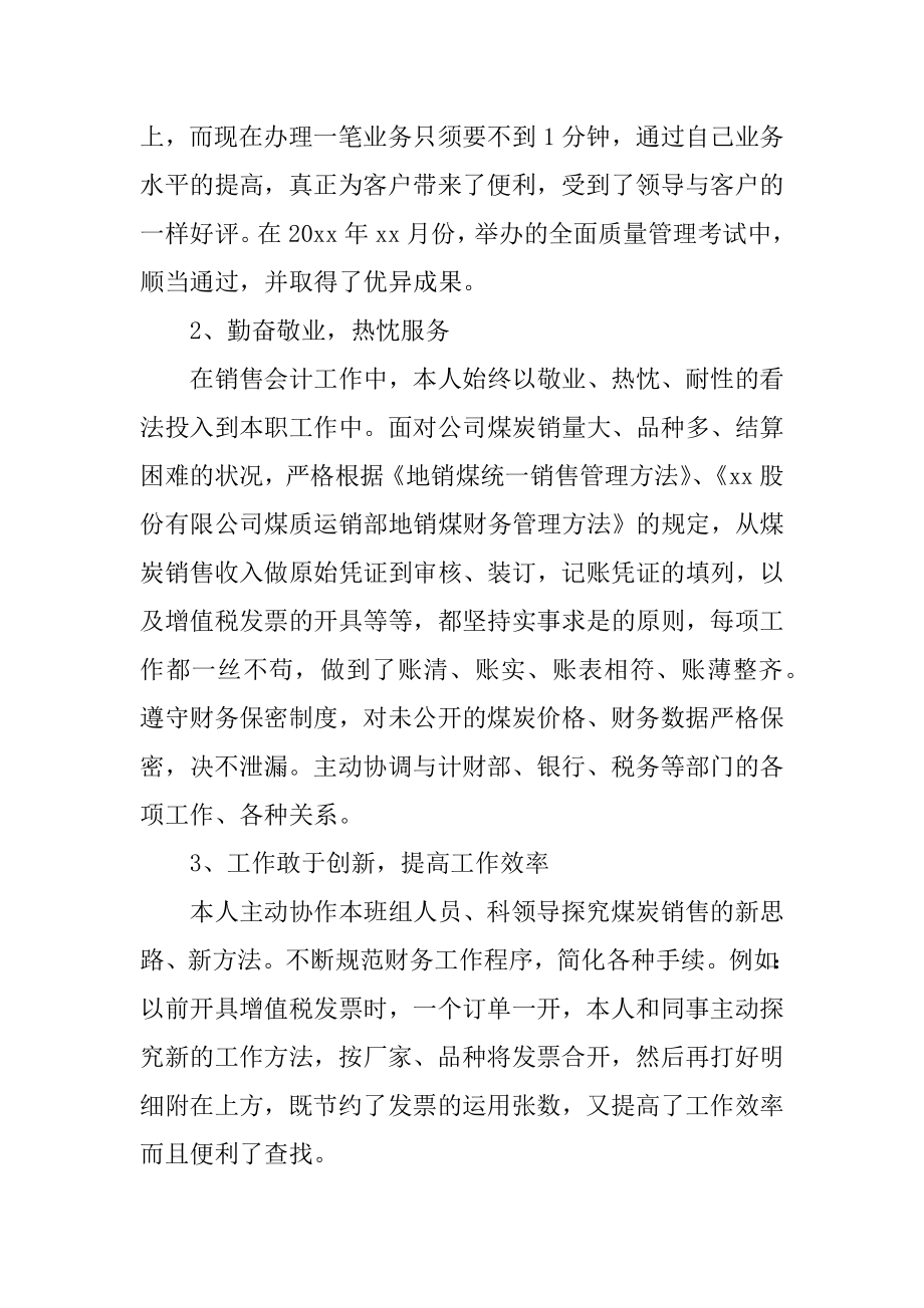 公司会计人员个人年终工作总结范本.docx_第2页