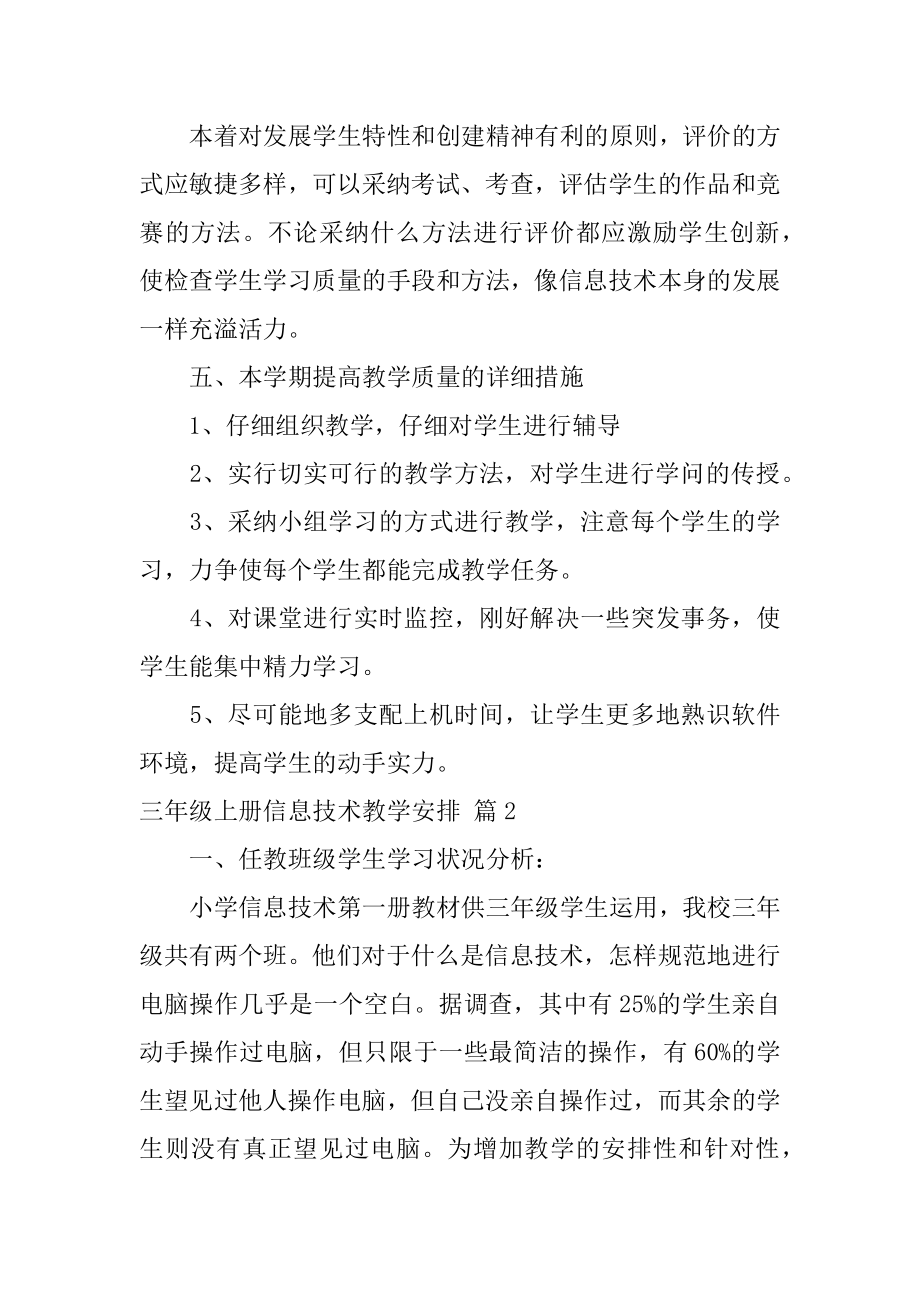 三年级上册信息技术教学计划最新.docx_第2页