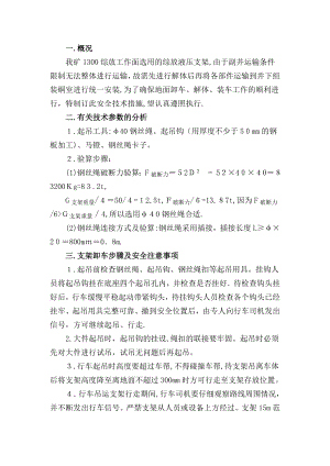 1300工作面液压支架地面卸车解体装车安全技术措施【精品范本】.doc