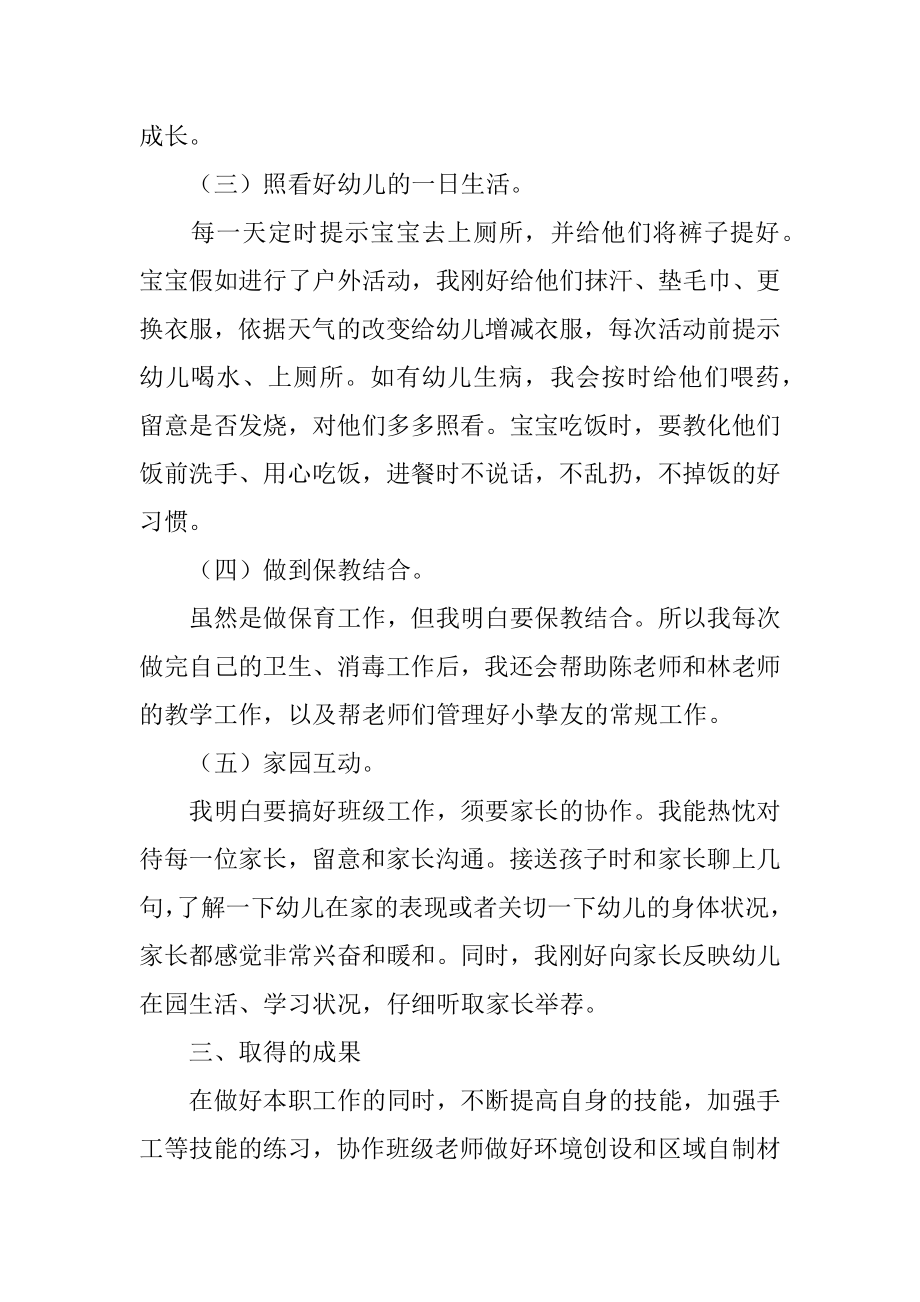 保育员下学期工作总结例文.docx_第2页