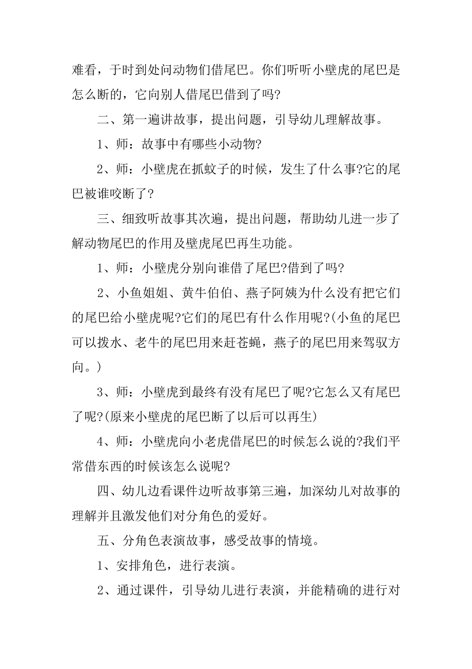 《小壁虎借尾巴》大班语言优质教案范例.docx_第2页