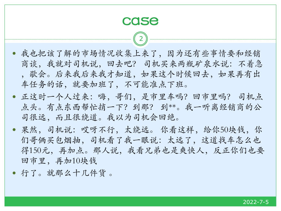 chp3运输解析.ppt_第2页