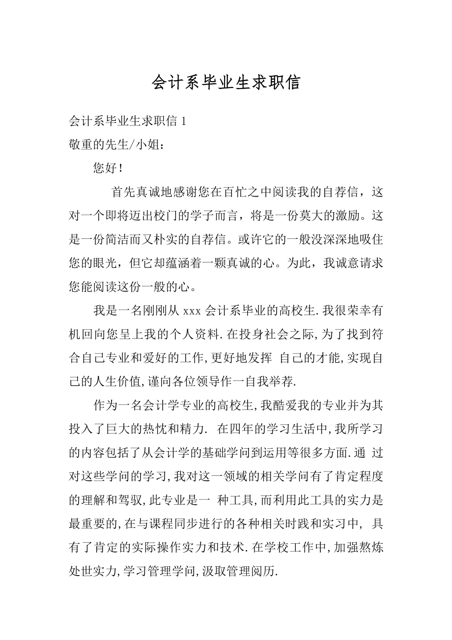 会计系毕业生求职信例文.docx_第1页