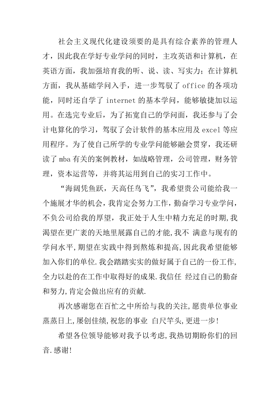 会计系毕业生求职信例文.docx_第2页