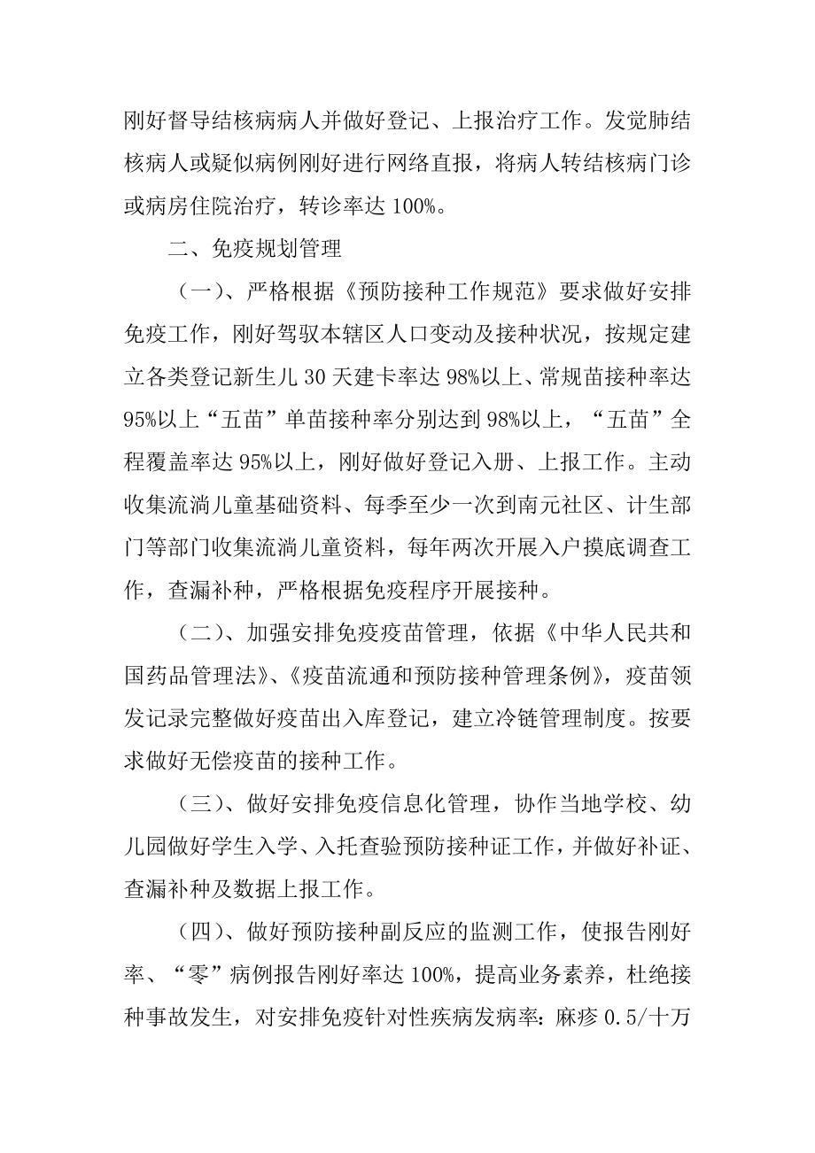 防保科工作计划精选.docx_第2页