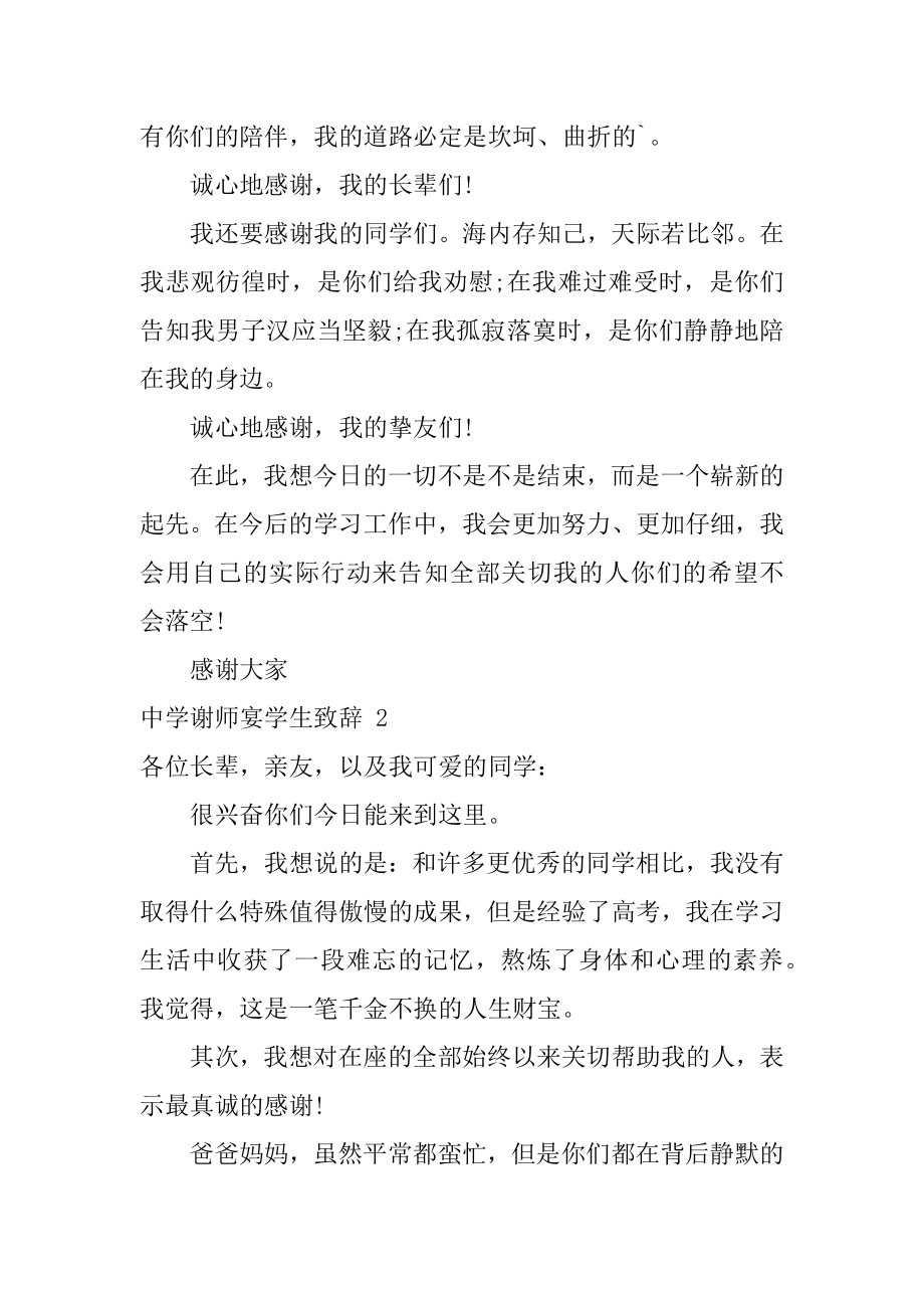 高中谢师宴学生致辞汇编.docx_第2页