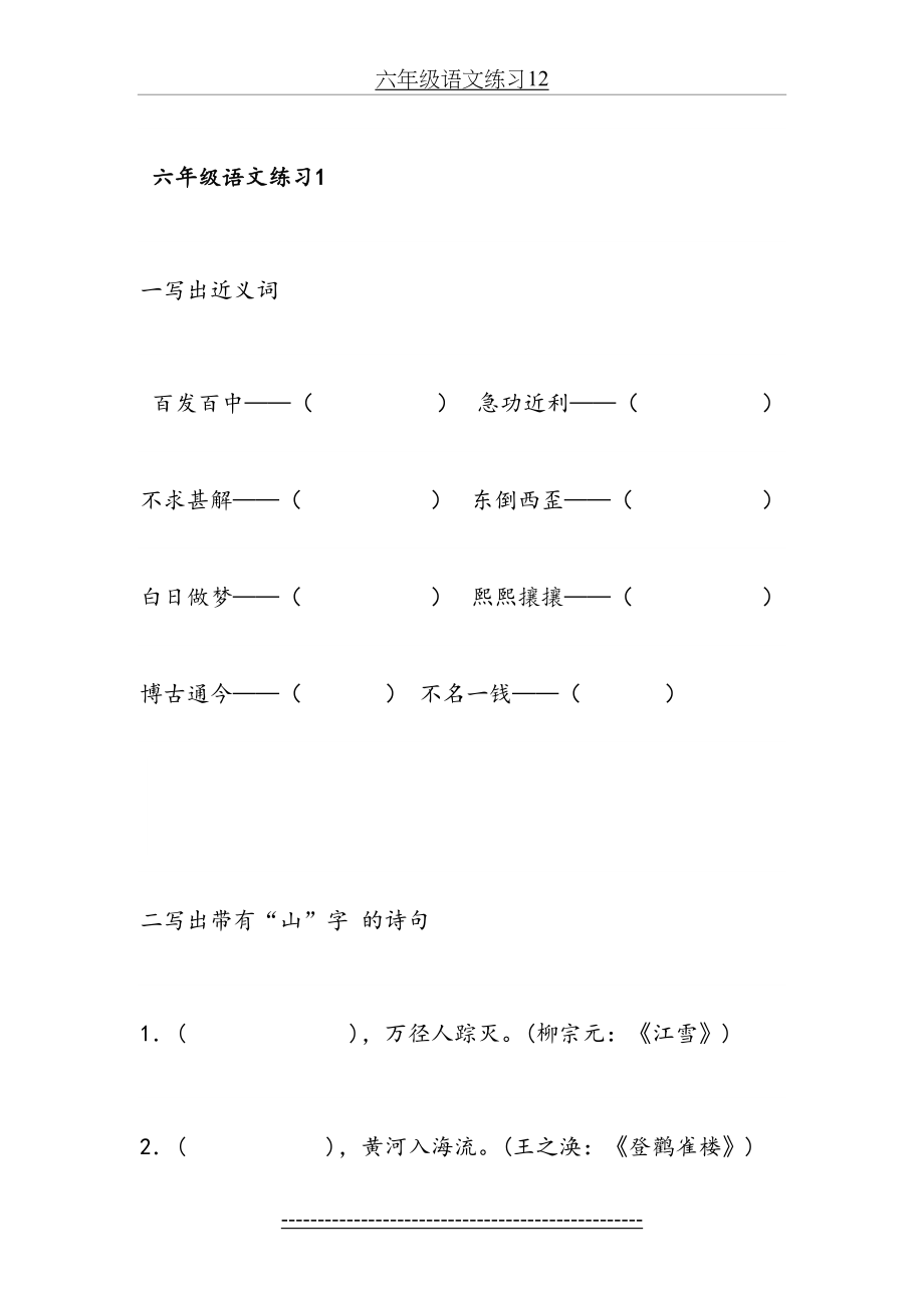 六年级语文每日一练.doc_第2页