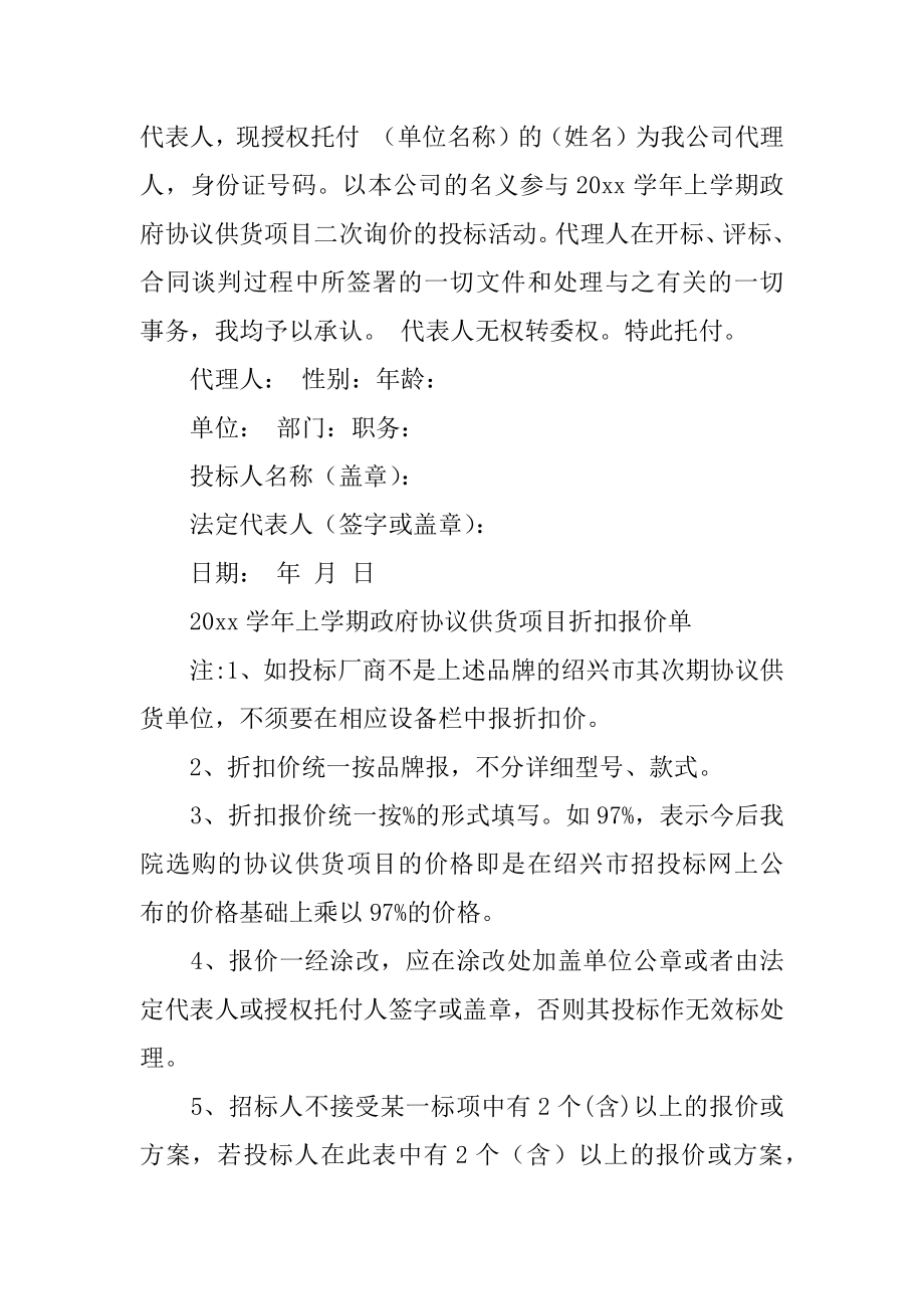 代理人授权委托书例文.docx_第2页