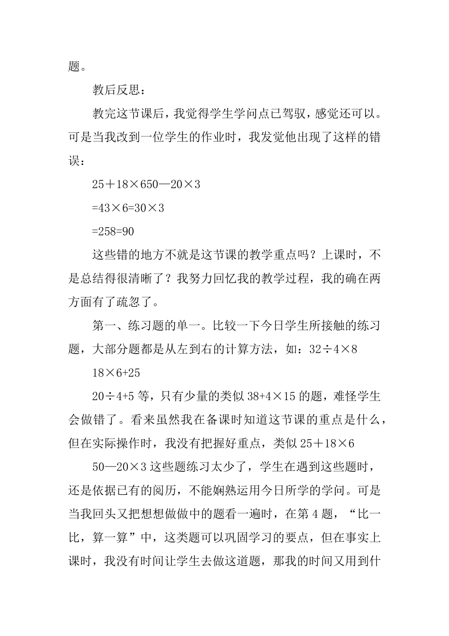 《不含括号的混合运算》教学反思精选.docx_第2页